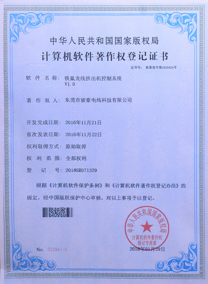 bevictor伟德铁氟龙线挤出机节造系统版权登记证书