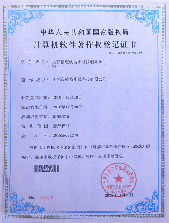 bevictor伟德交联辐照线挤出机节造系统版权登记证书