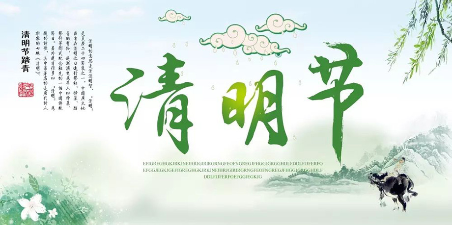 bevictor伟德电线2019年清明节放假通知