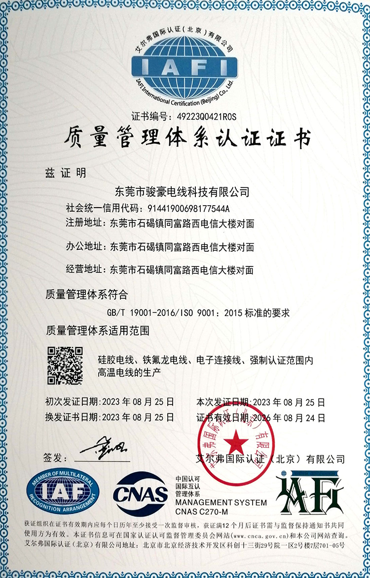 ISO9001:2015质量治理系统证书中文版